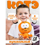 Мягкая игрушка Super01 Котэ музыкальный