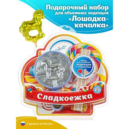 Набор для леденцов и мармелада Леденцовая фабрика Лошадка