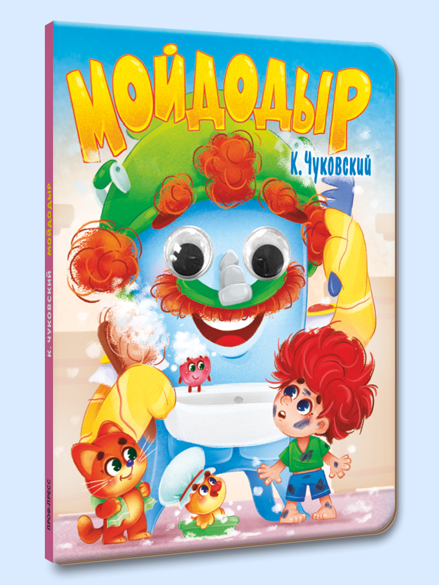 Книжки картонные Проф-Пресс с глазками К. Чуковский Мойдодыр+Тараканище. 2 шт. 16х22 см. - фото 2