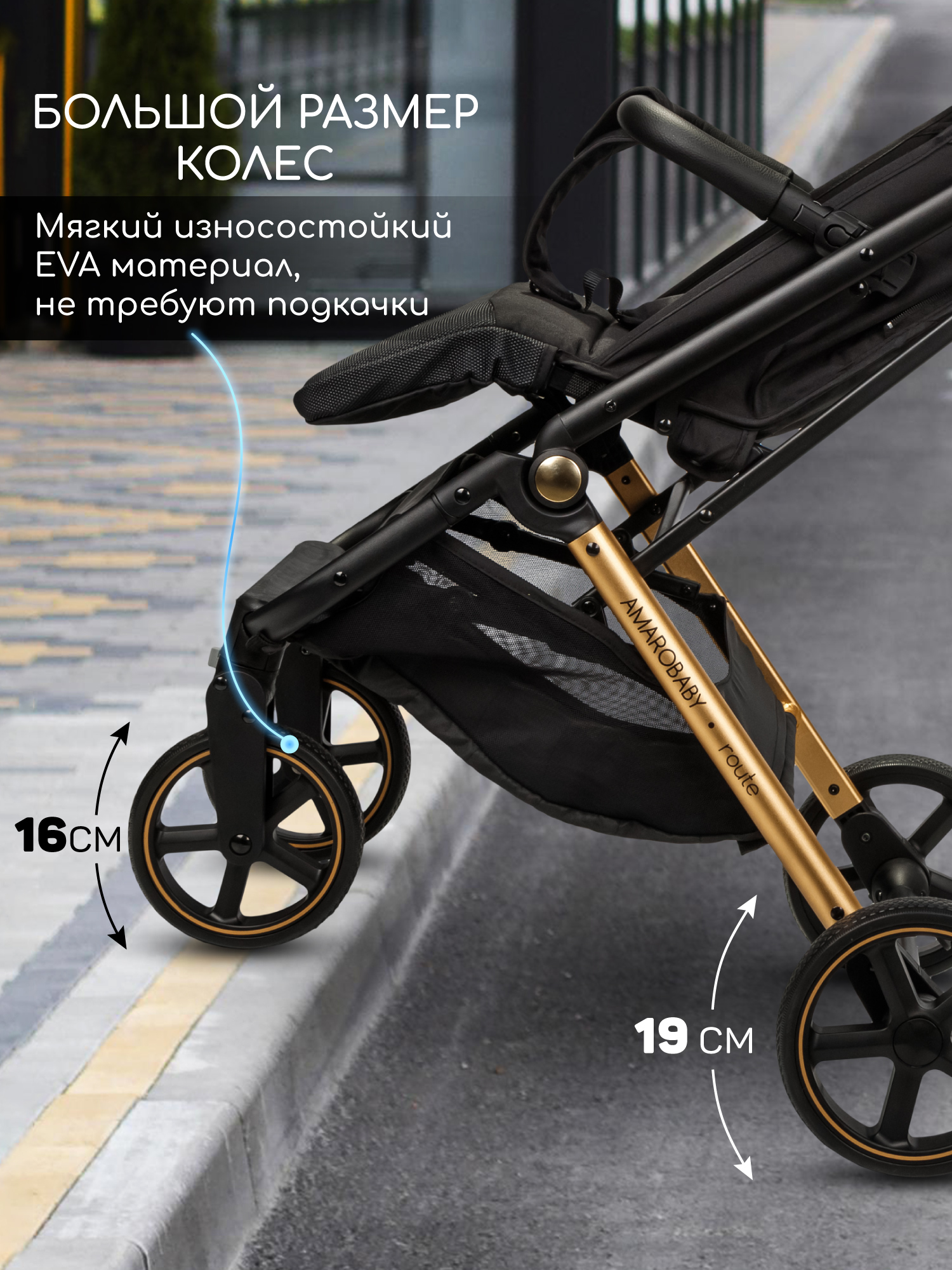 Коляска прогулочная Amarobaby Route - фото 9