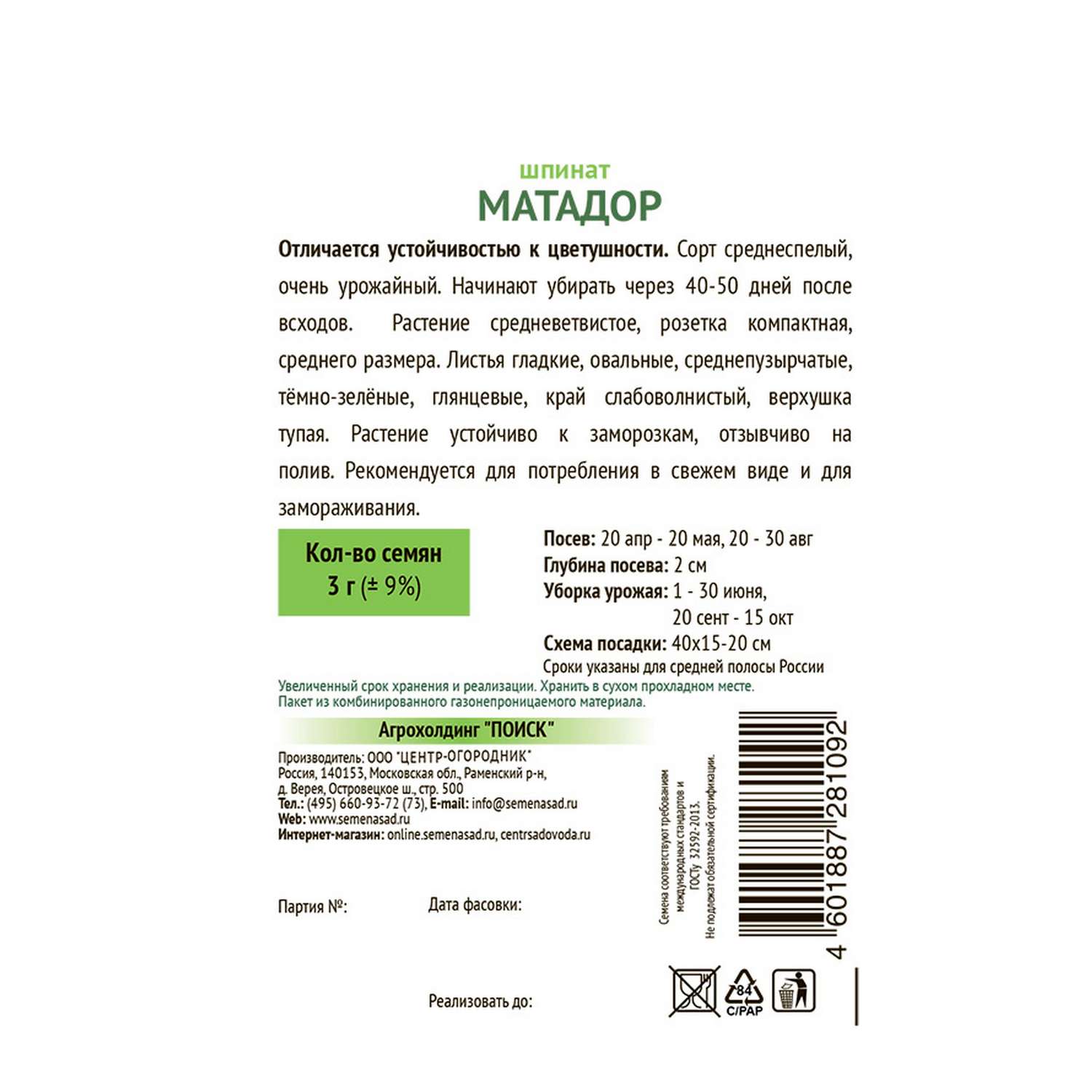 Шпинат . Матадор 3г - фото 3