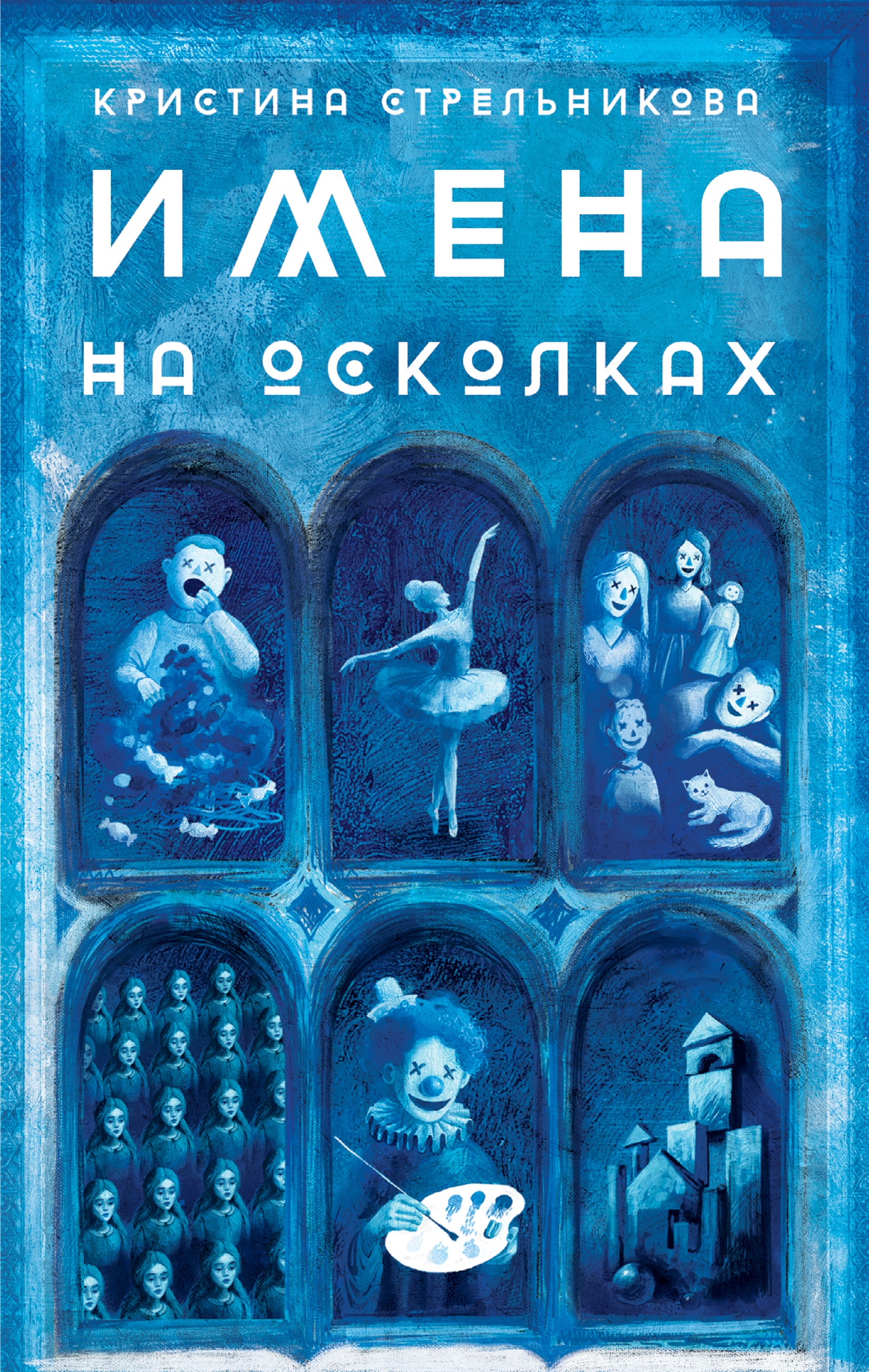 Книга Стрекозa Любителям пощекотать нервы - фото 4