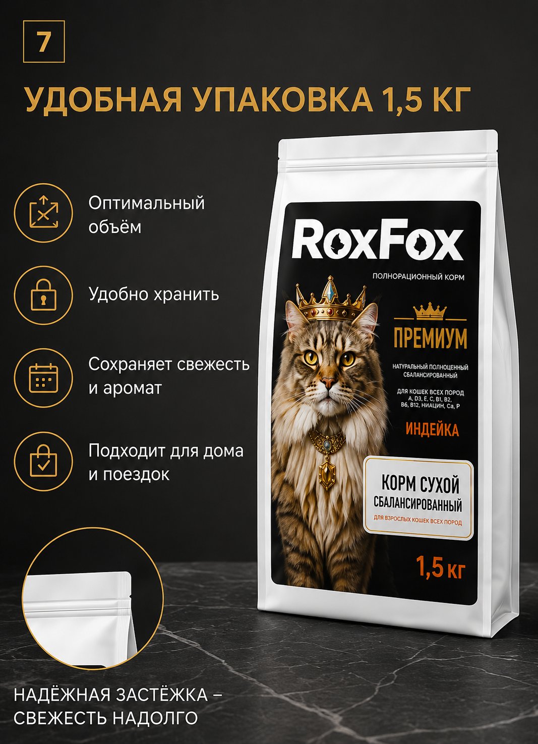 Корм для кошек RoxFox сухой полнорационный для кошек всех пород с индейкой 1,5 кг - фото 8