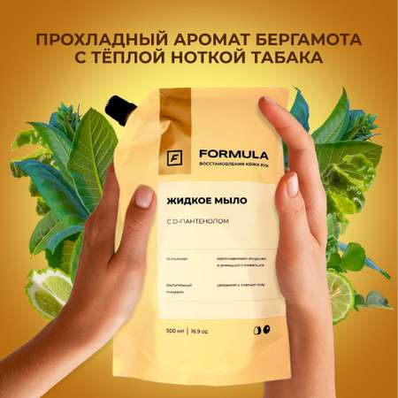Мыло жидкое F Formula 500 мл