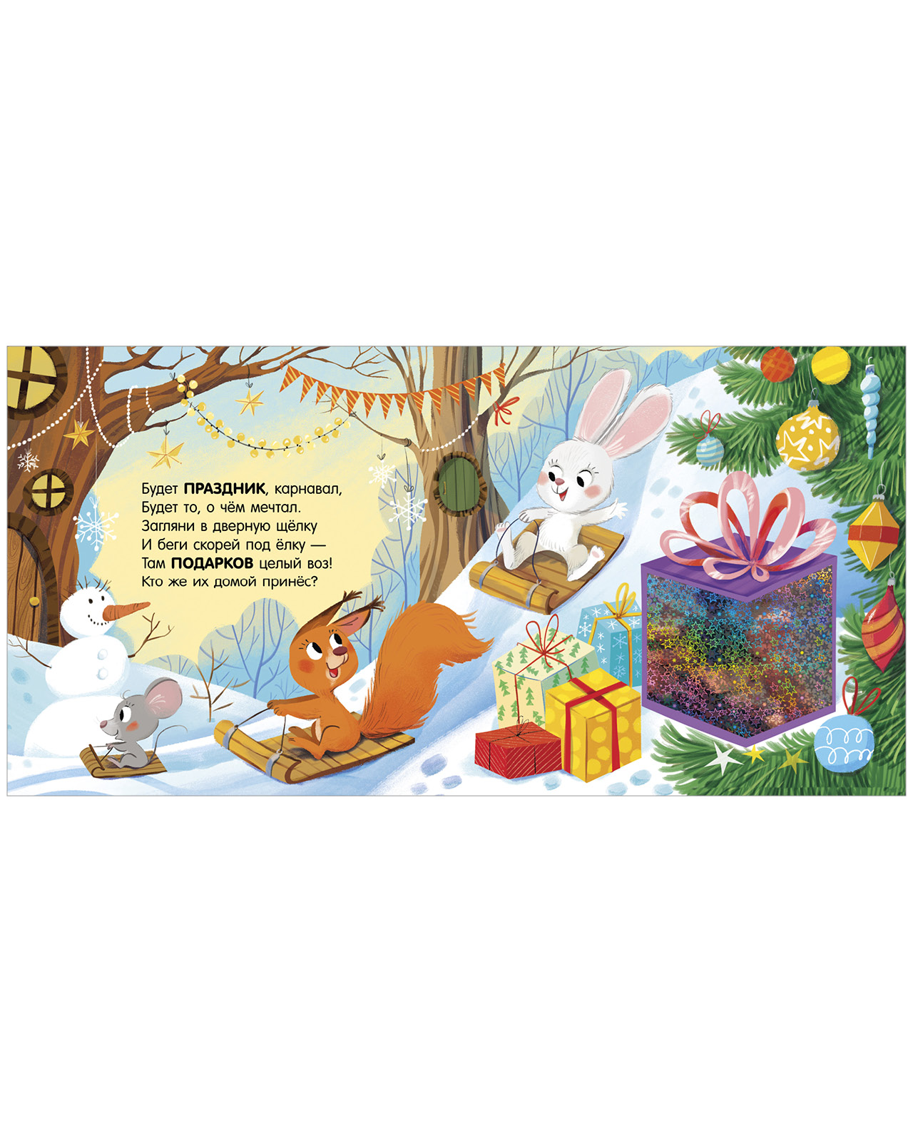 Книга Clever Новый год - фото 6