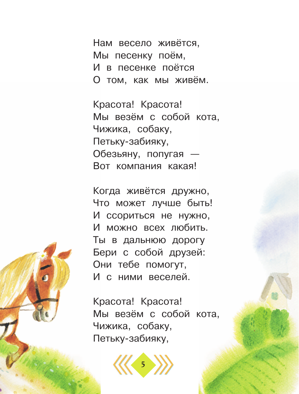 Книга АСТ А что у вас? Стихи и сказки для маленьких - фото 15