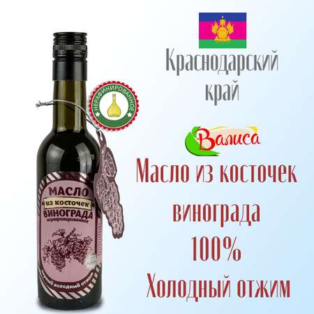 Масло растительное Валиса виноградной косточки