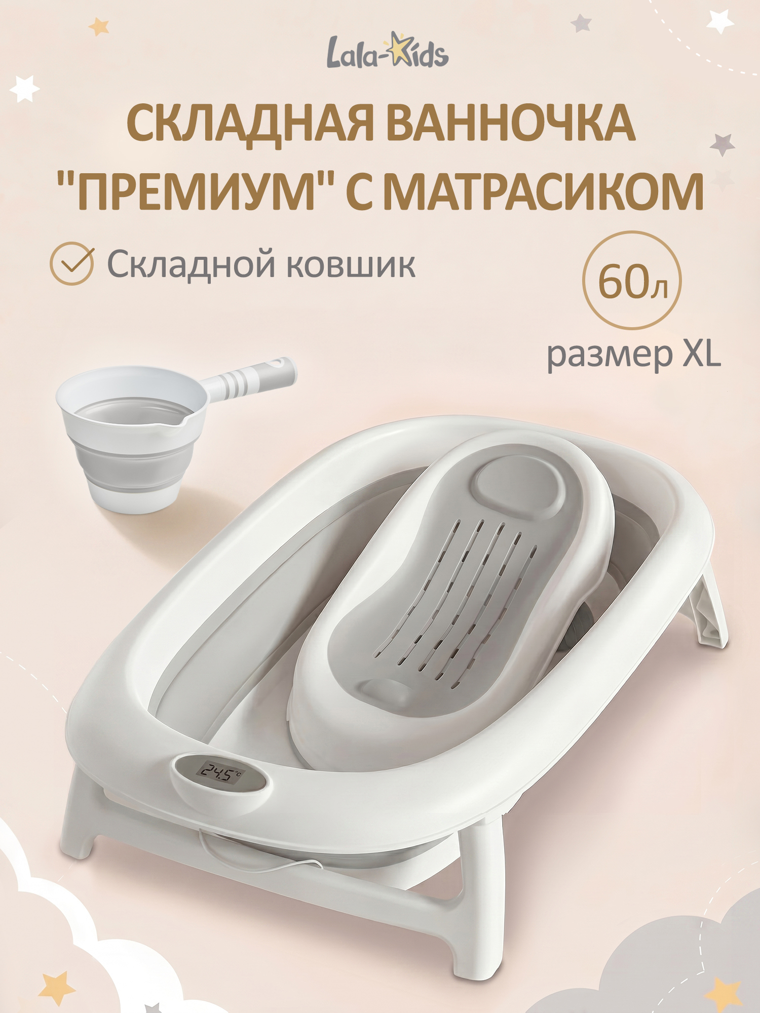 Ванночка LaLa-Kids Горка серая + ковш складная серый - фото 1