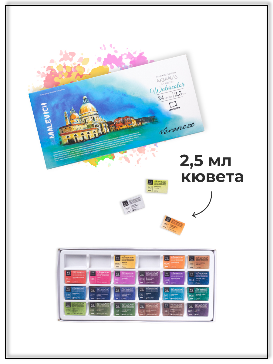 Краски акварель Малевичъ 24 цв. - фото 3