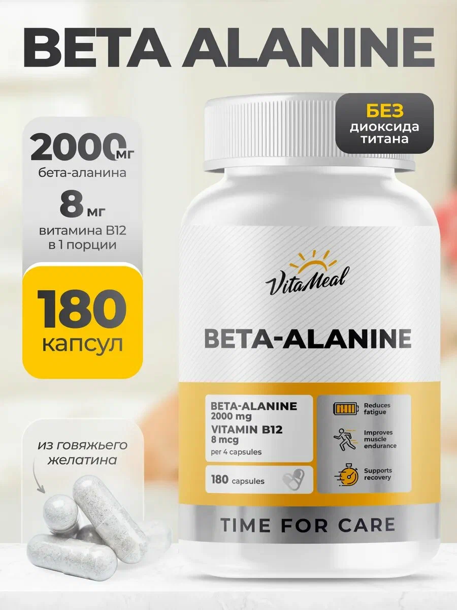 Аминокислота VitaMeal Бета аланин 500 мг для женщин от приливов и жара при климаксе 180 капсул - фото 1
