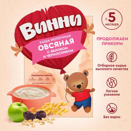 Каша Винни молочная овсяная с яблоком и черносливом 200г с 5месяцев