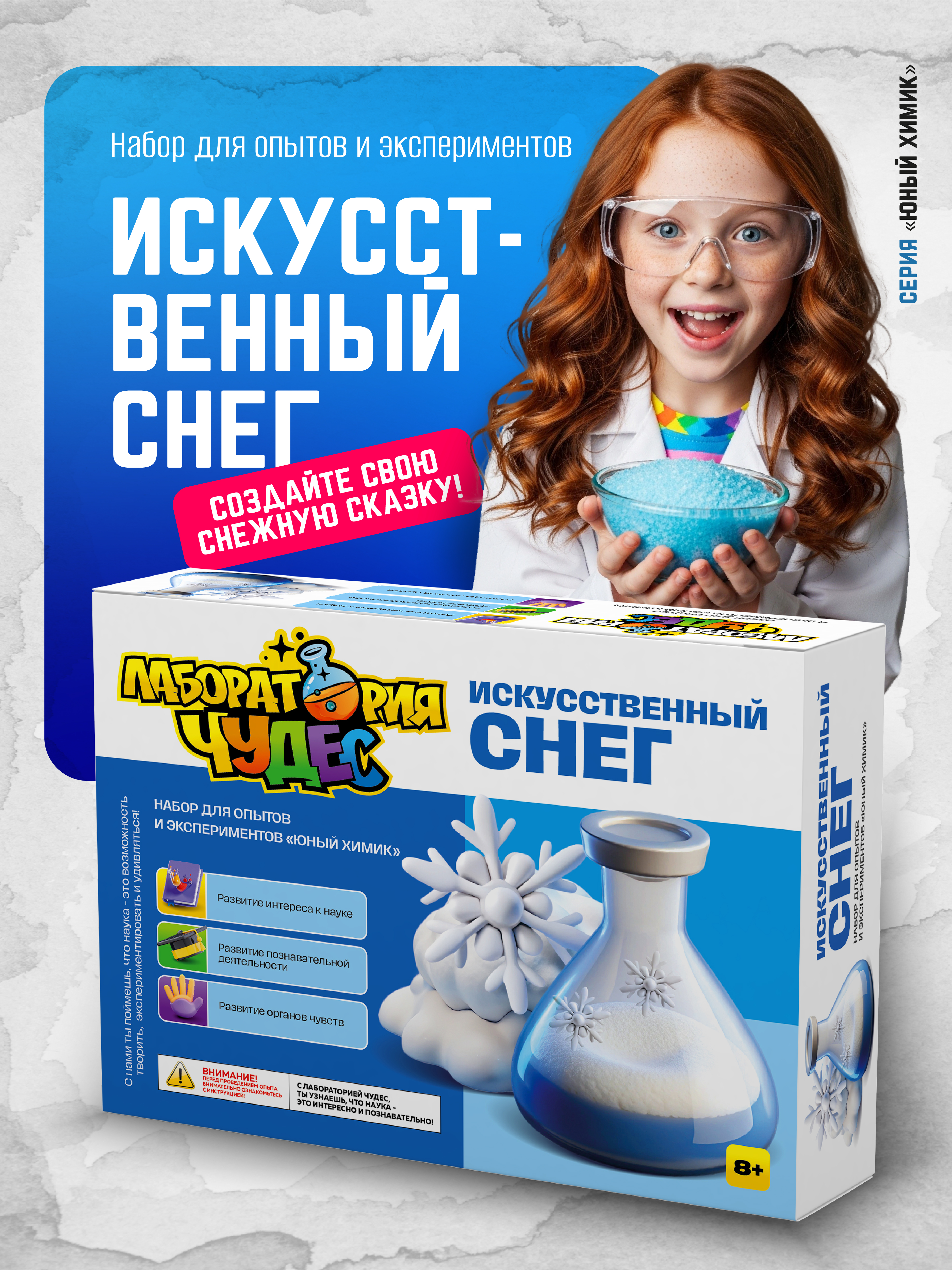 Набор для опытов ВИСМА Искусственный снег - фото 1