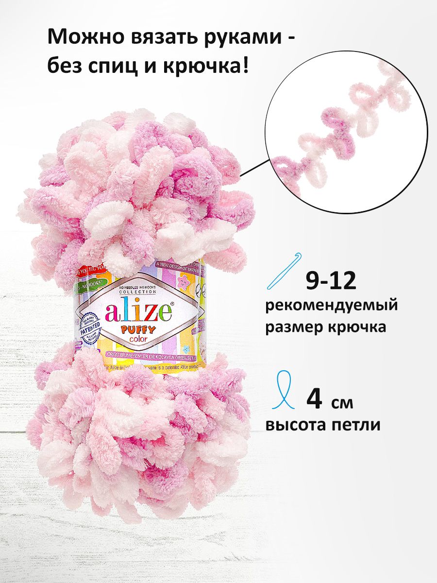 Пряжа для вязания Alize puffy color 100 г 9 м микрополиэстер плюшевая мягкая 6051 секционный 5 мотков - фото 2