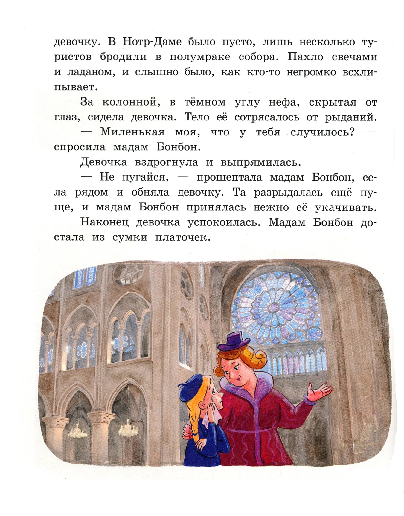 Книга Лабиринт Мадам Артишок и лавка заколдованных сладостей - фото 6