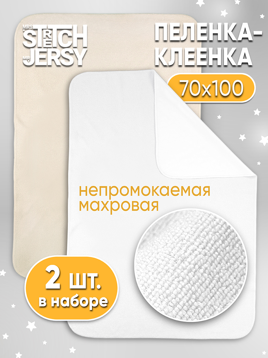 Клеенка-пеленка непромокаемая Mrs.Stretch Mr.Jersy многоразовая 70x100 см 2 шт. белая бежевая - фото 1
