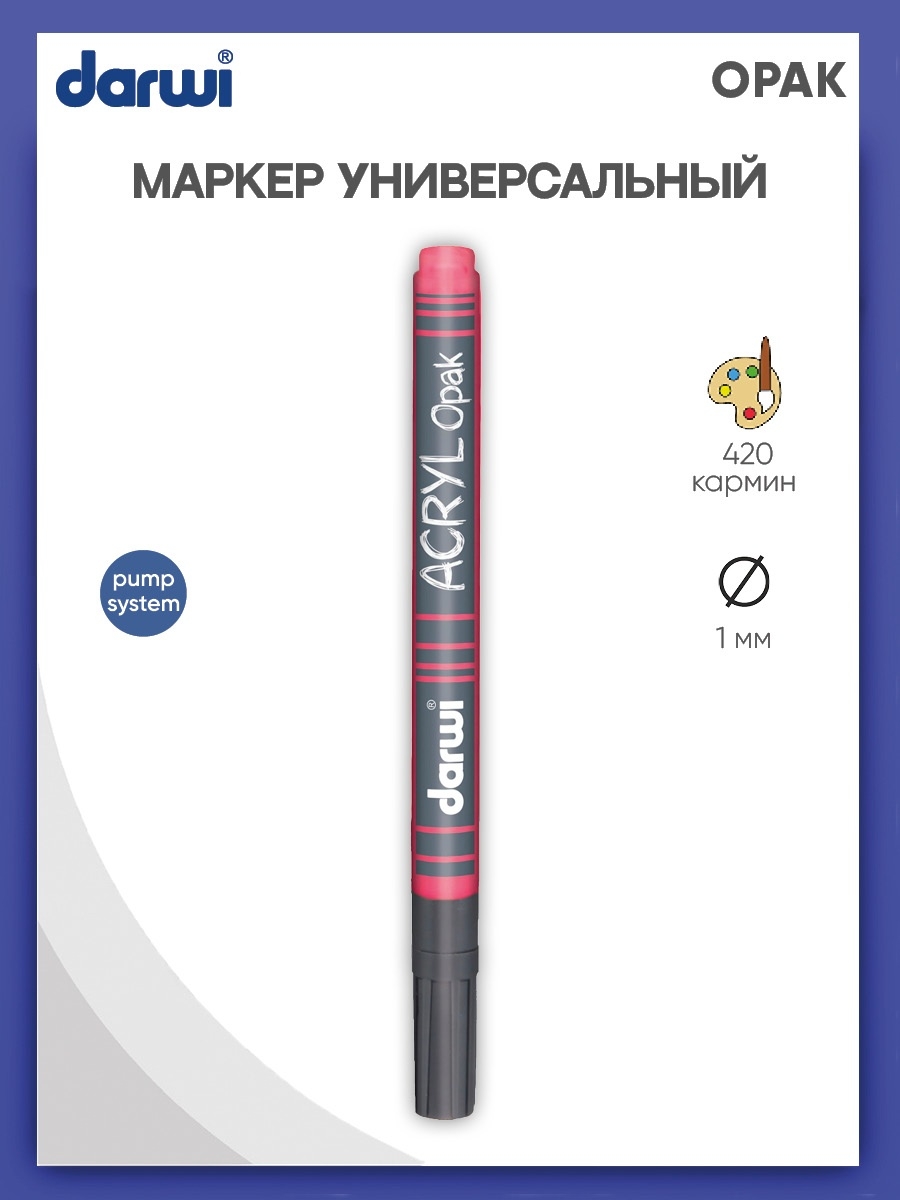 Маркеры Darwi 1 шт. - фото 1