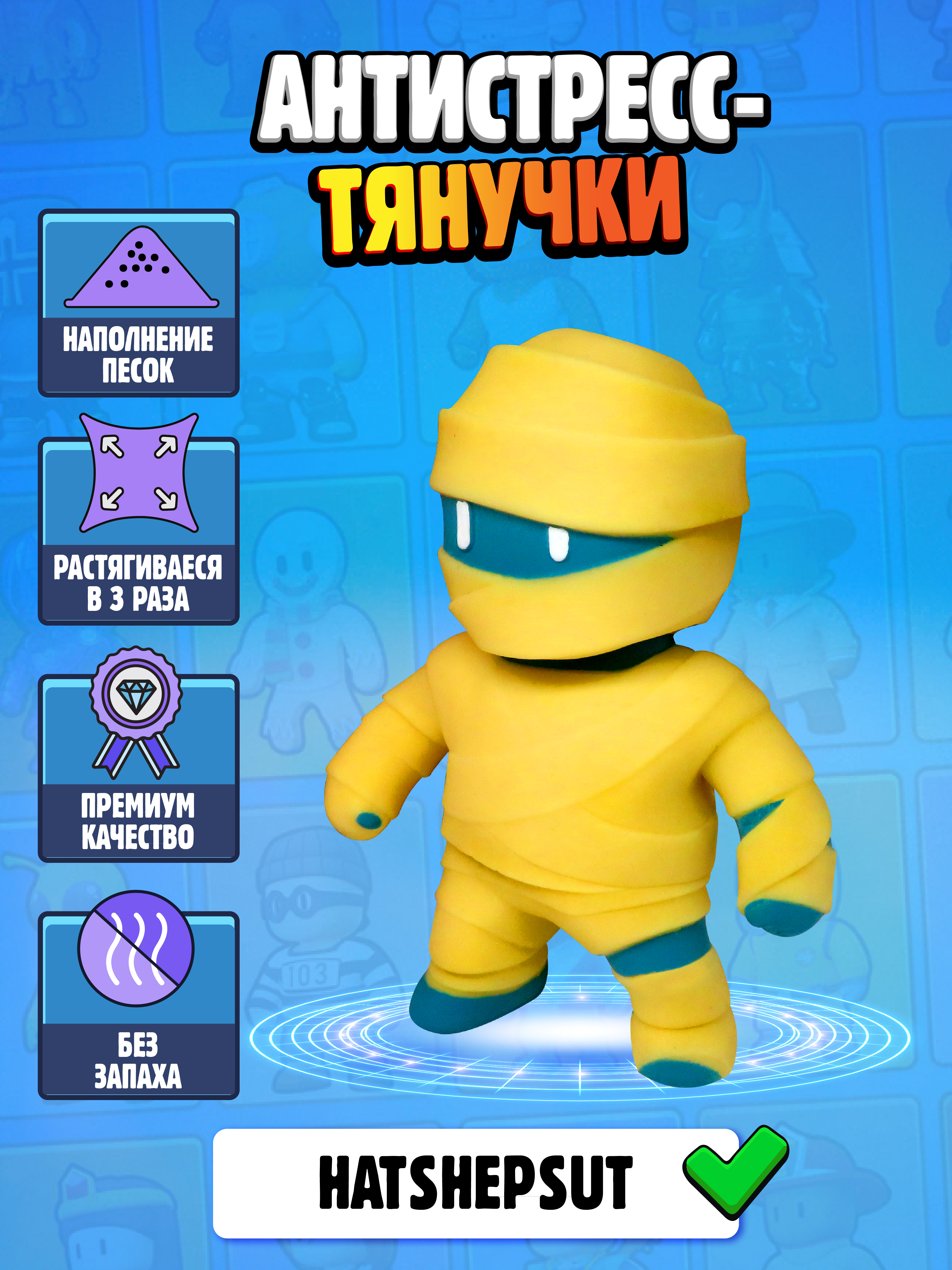Фигурка Stumble Guys Hatshepsut - фото 2