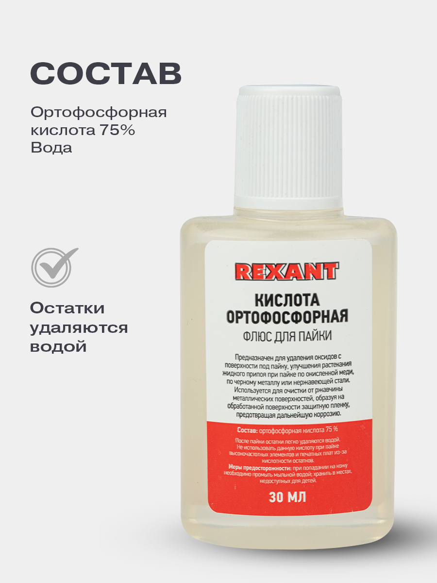 Флюс для пайки, КИСЛОТА ОРТОФОСФОРНАЯ, 30мл, пакет - фото 4