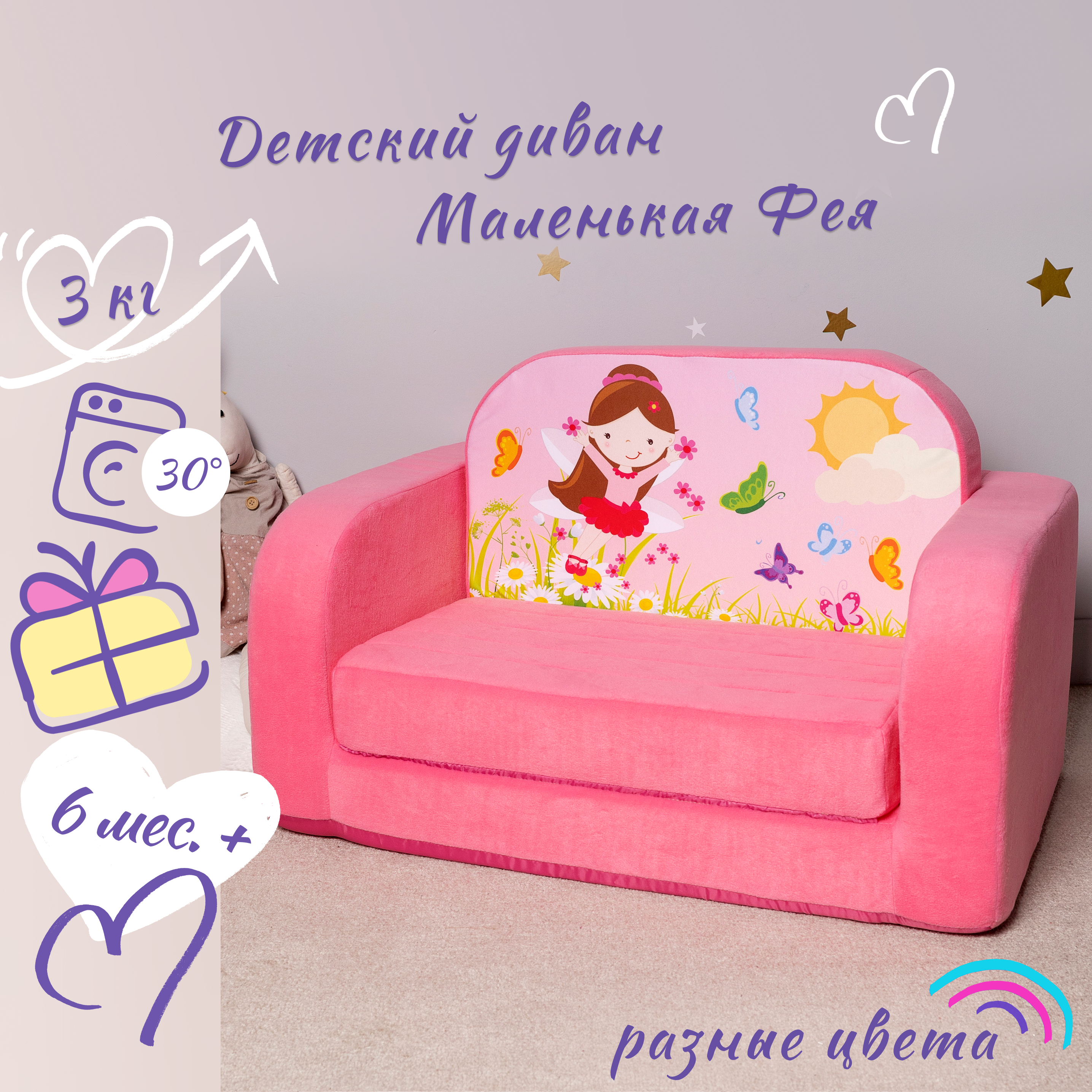 Диван Кипрей Маленькая фея - фото 1