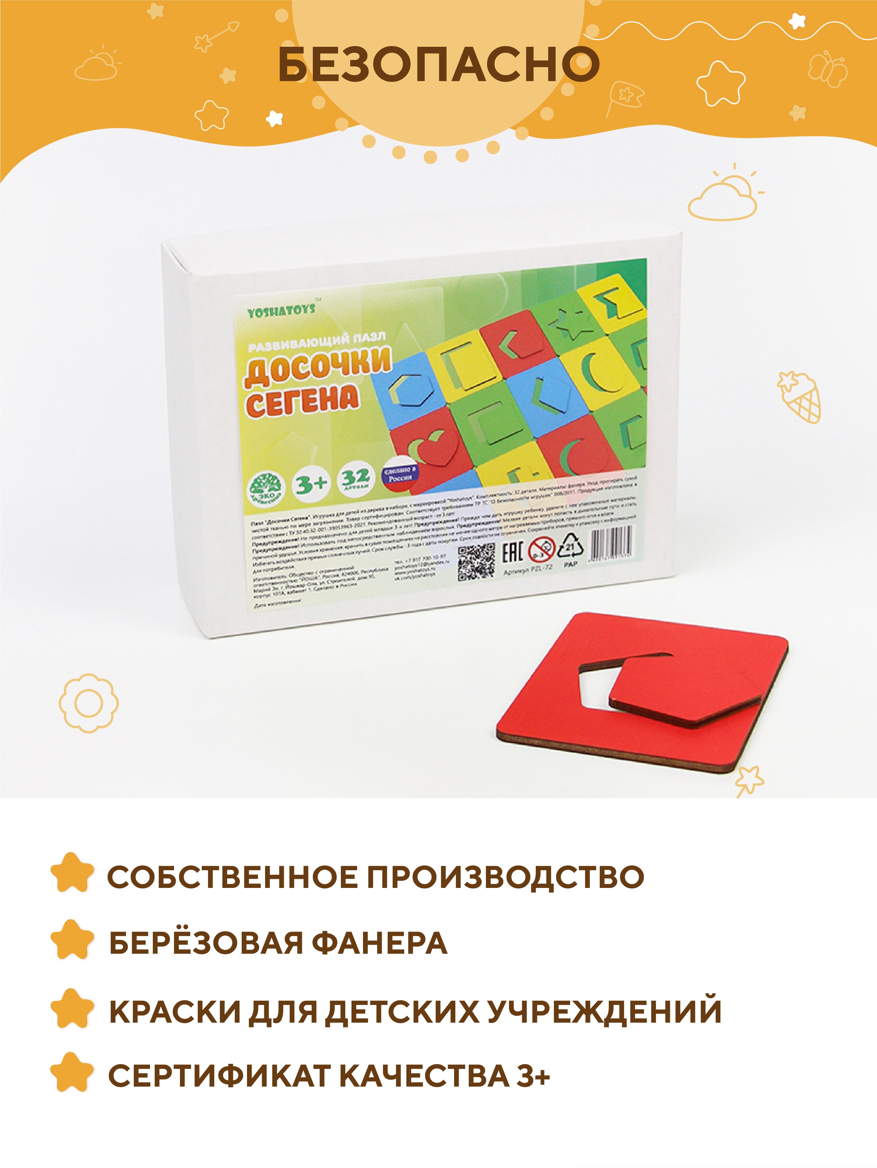 Настольная игра YOSHATOYS - фото 4