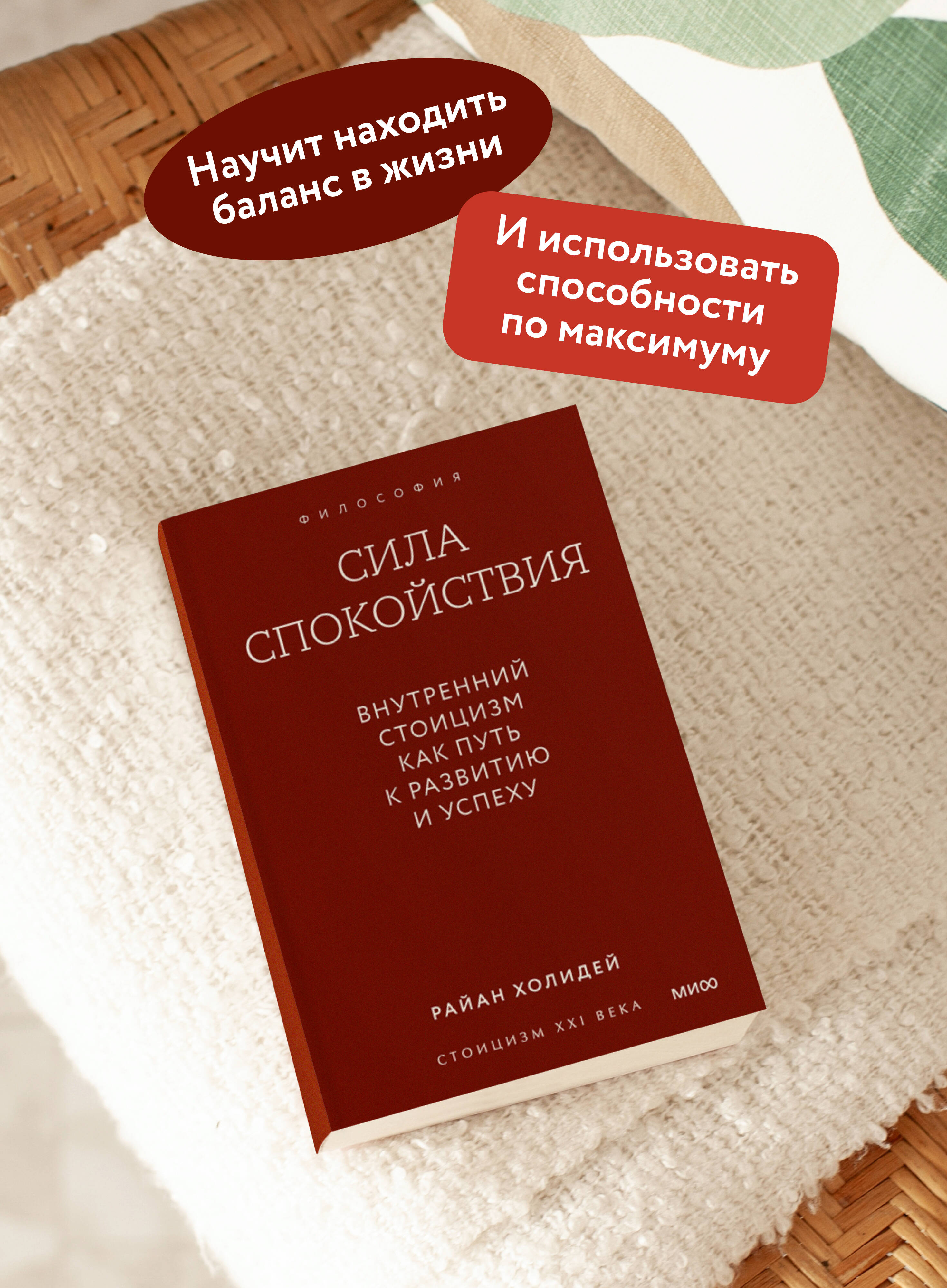 Книга Миф Сила спокойствия. Внутренний стоицизм как путь к развитию и успеху. Покетбук - фото 2