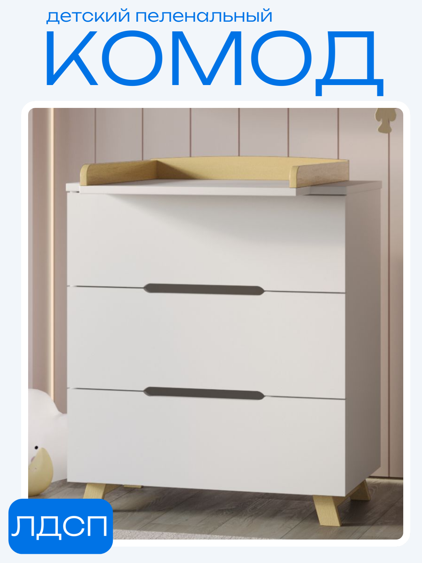Изображение товара Комод пеленальный Incanto Anniken LUX белый бук для детской комнаты