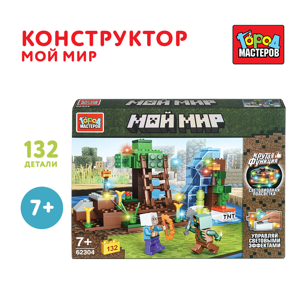 Изображение товара Конструктор Город мастеров Мой мир 132 дет.