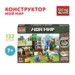Конструктор Город мастеров Мой мир 132 дет.