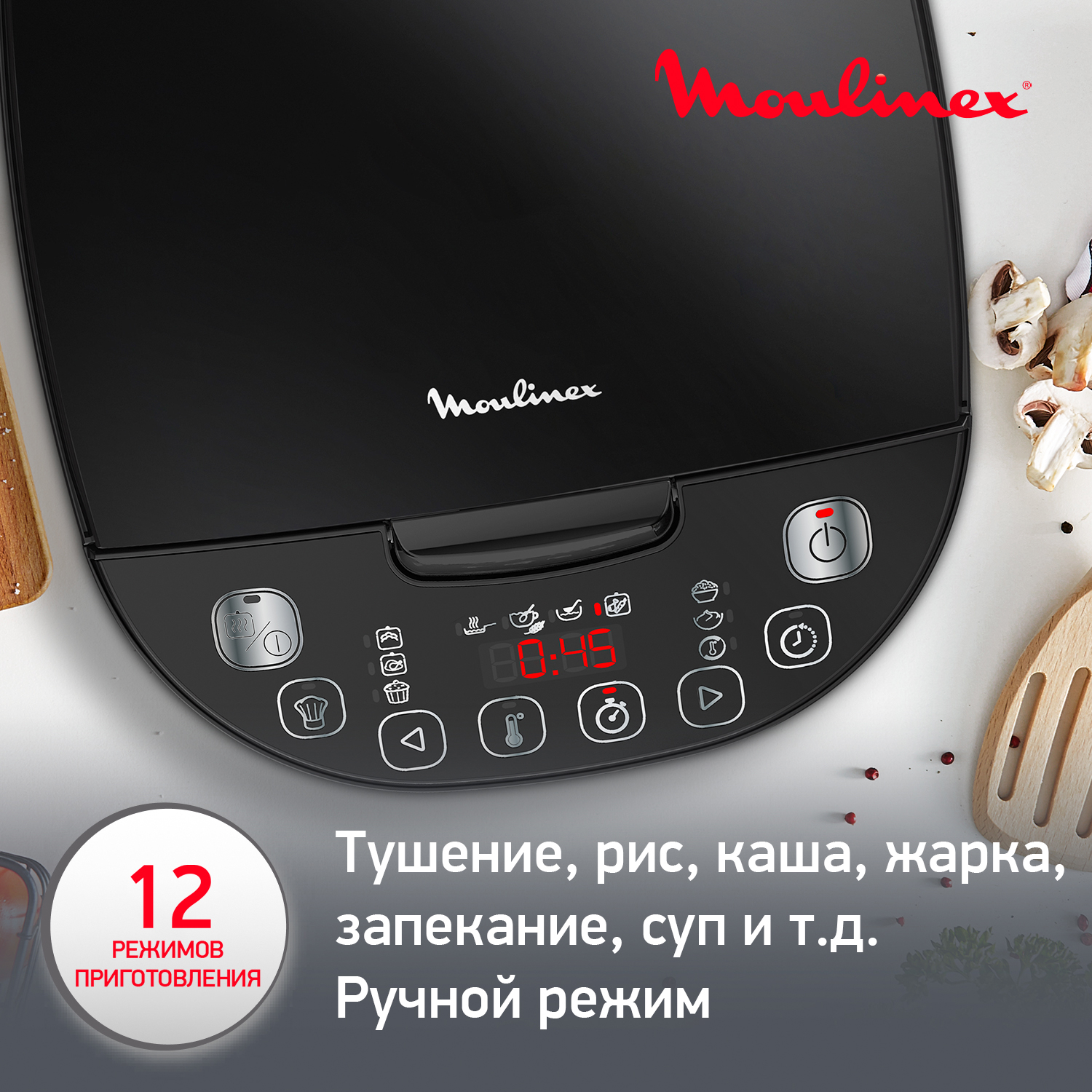 Мультиварка Moulinex Simply Cook Plus MK622832 с 12 режимами - фото 5
