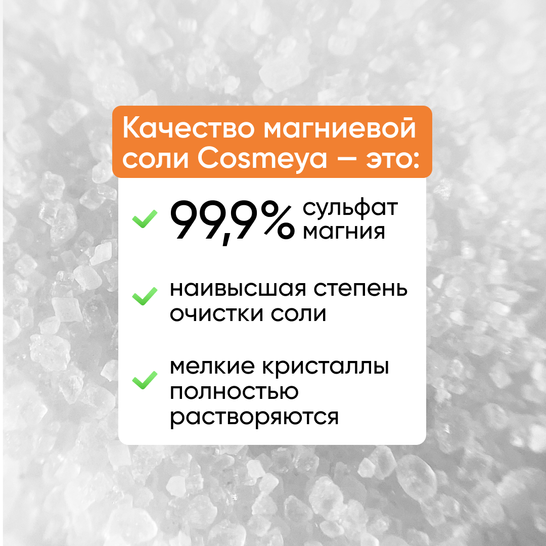 Соль для ванн Cosmeya - фото 6