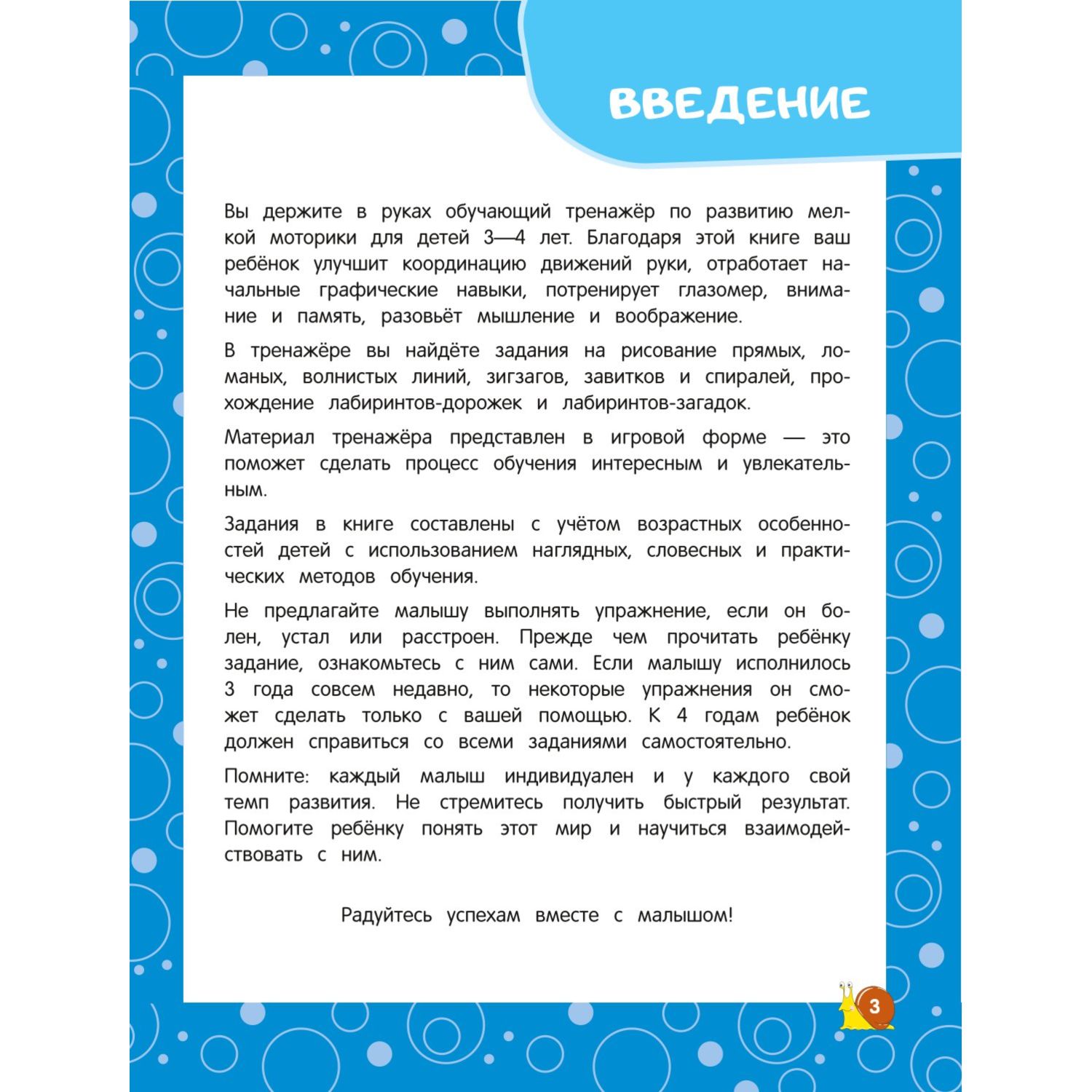 Книга Эксмо Развиваем мелкую моторику для детей 3-4лет - фото 2