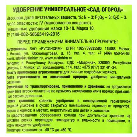 Сухое удобрение Добрая сила Универсальное Сад-Огород пакет 900 г