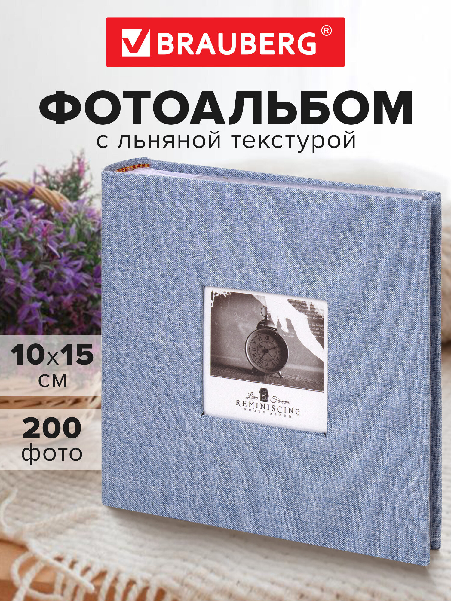 Фотоальбом Brauberg на 200 фото 10x15 семейный свадебный детский - фото 1