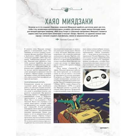 Книга БОМБОРА Студия Ghibli Все что нужно знать о колыбели анимационных шедевров