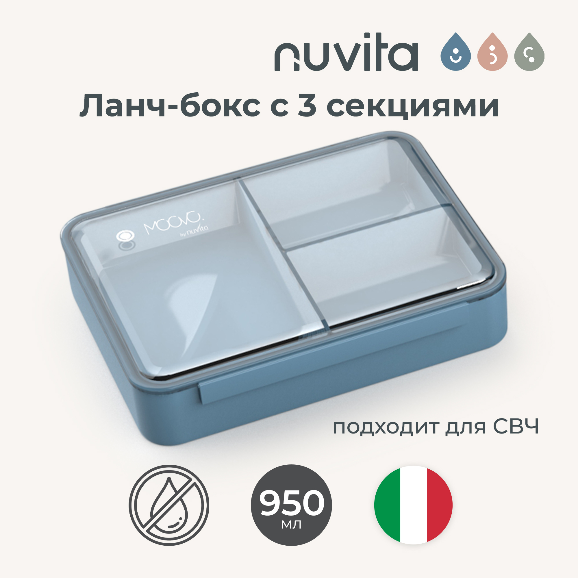 Ланч-бокс с тремя секциями Nuvita Moovo контейнер для еды 950 мл синий - фото 1