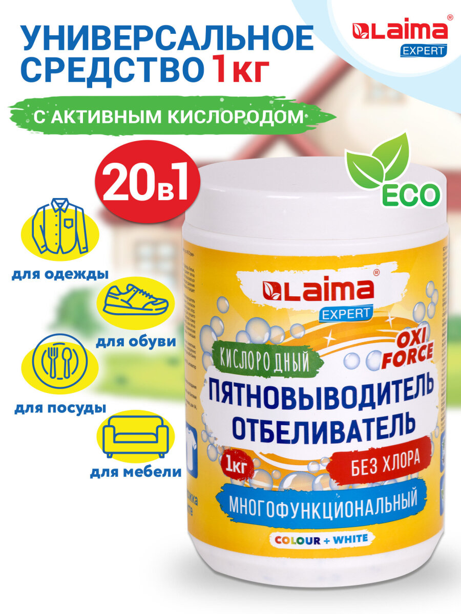 Пятновыводитель Лайма - фото 1