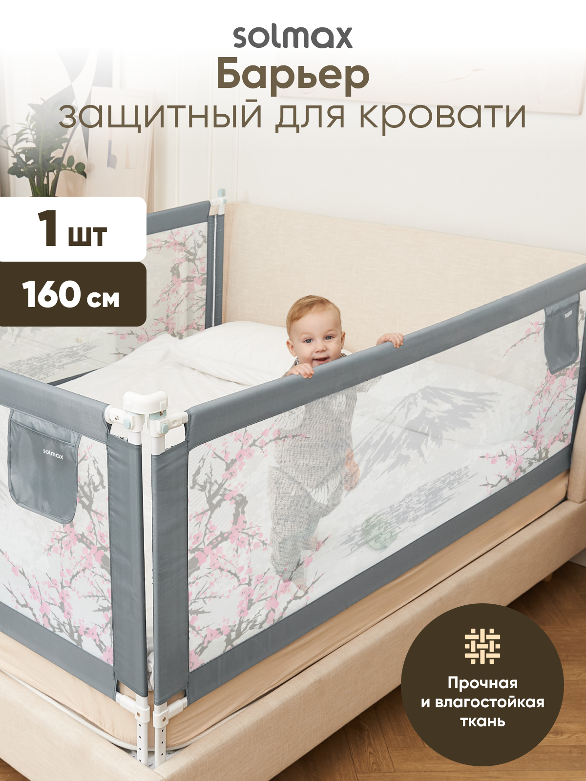 Барьер-ограничитель Solmax Серый, розовый 160 см - фото 1