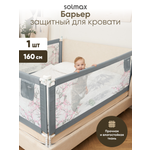 Барьер-ограничитель Solmax Серый, розовый 160 см