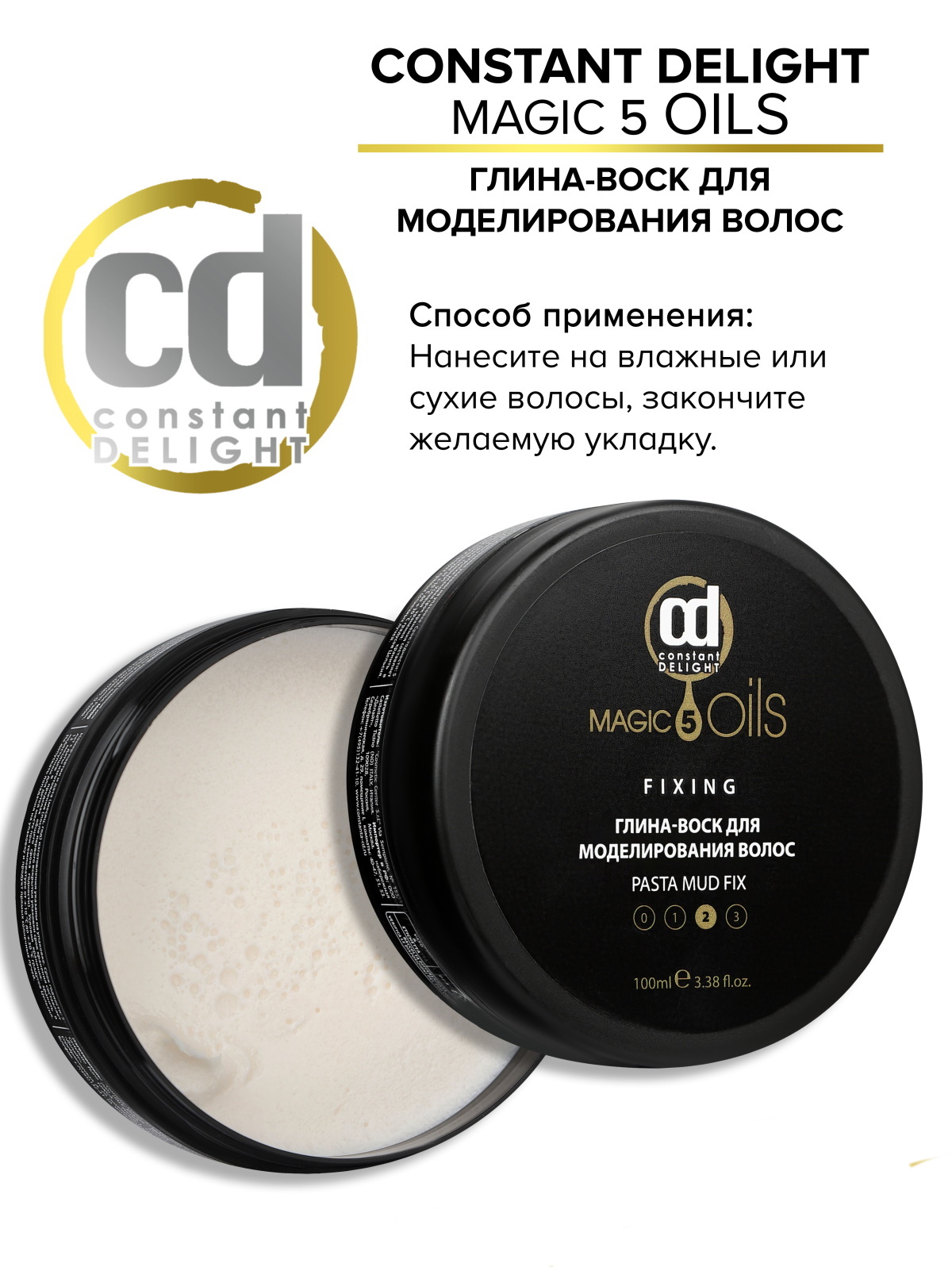 Глина-воск для моделирования Constant Delight Magic 5 Oils средней фиксации 100 мл - фото 3
