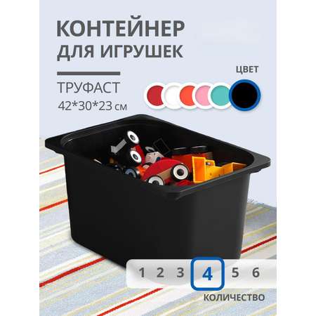 Контейнер для игрушек IKEA труфаст