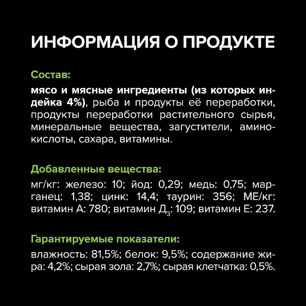 Корм влажный для кошек PRO PLAN MAINTENANCE 75г паштет с индейкой для стерилизованных - фото 7