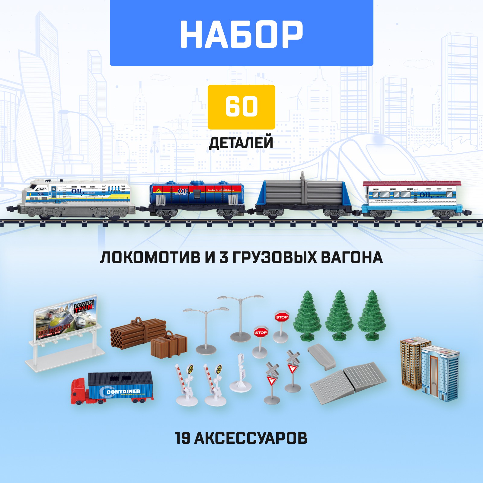 Набор железнодорожный Автоград 670 см 6781006 - фото 3