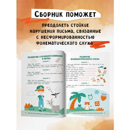 Книга Феникс Различаем звуки профилактика и коррекция акустической дисграфии