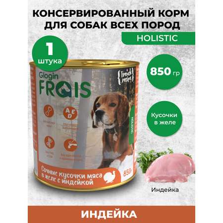 Консервированный корм Frais Влажный корм Holistic Dog для собак кусочки мяса в желе с индейки 850г