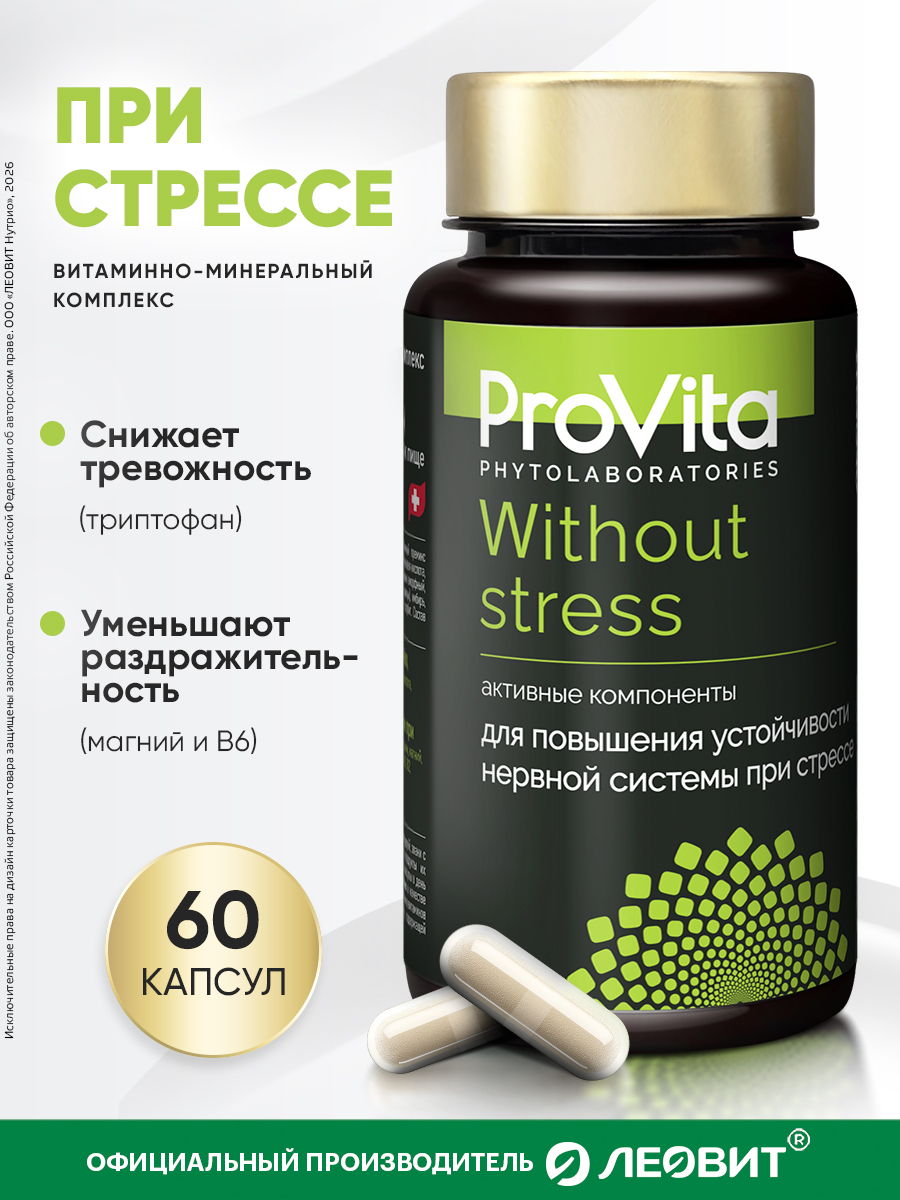 Для укрепления нервной системы Леовит БАД от стресса Provita Without stress - фото 1