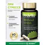 Для укрепления нервной системы Леовит БАД от стресса Provita Without stress