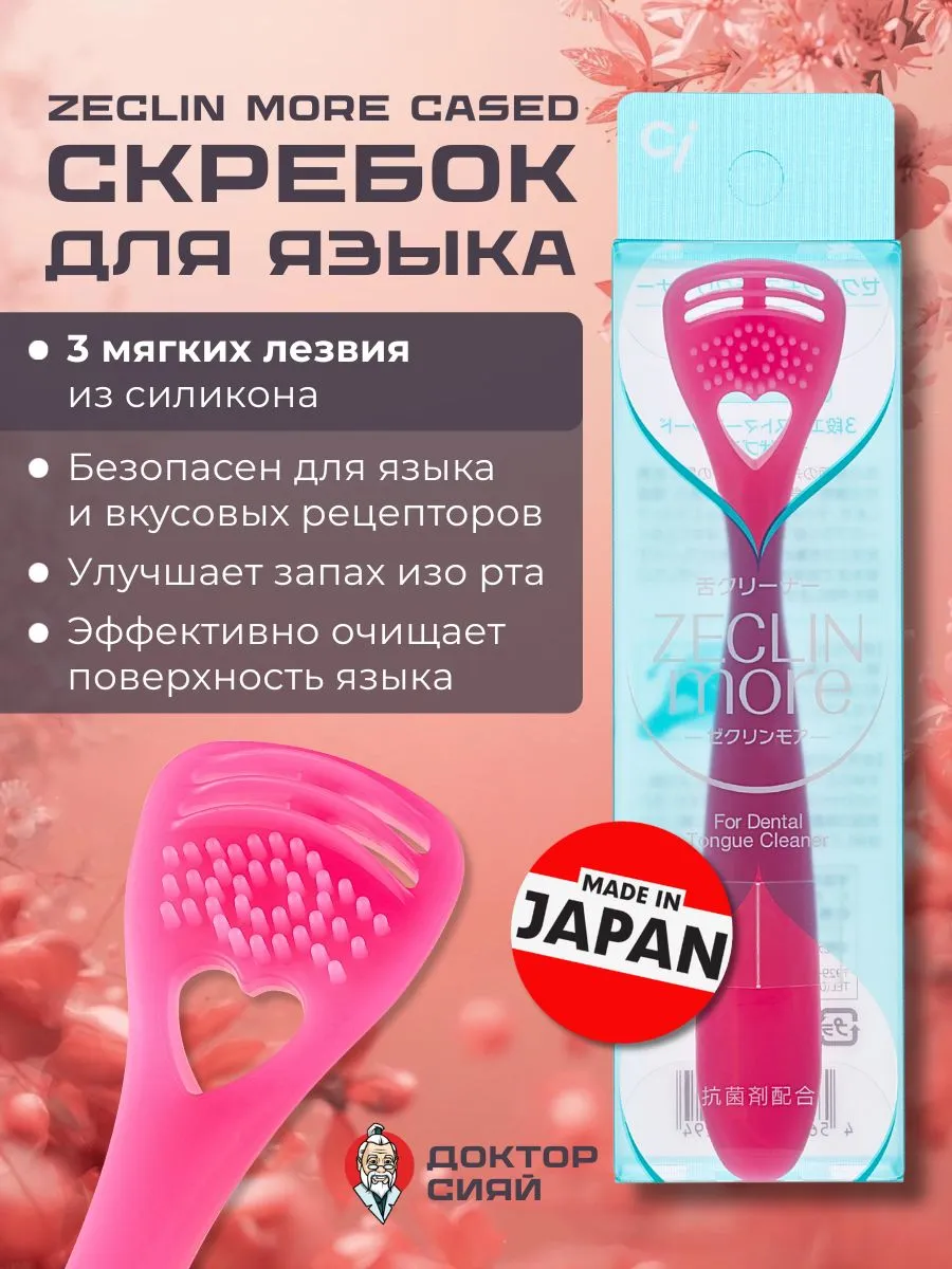 Скребок классическая Доктор Сияй Ci Medical от 9 лет 1 шт. - фото 1
