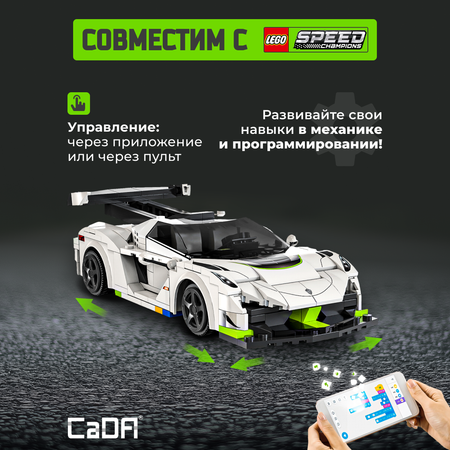 Конструктор CaDa Fantasma race car блочный