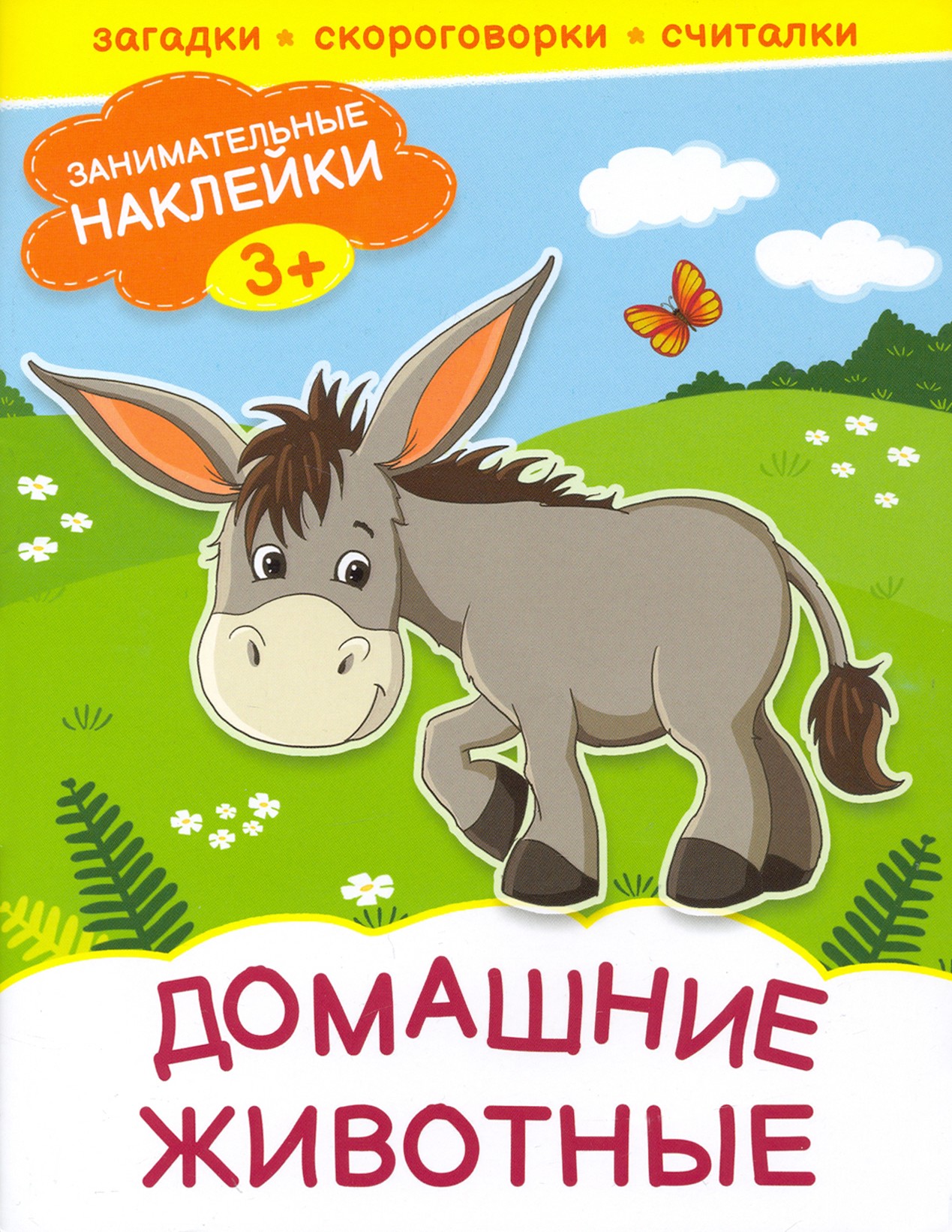 Домашние животные - фото 1