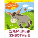 Домашние животные